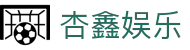 杏鑫娱乐 - (中国)衡阳杏鑫娱乐控股有限责任公司欢迎您娱乐体验